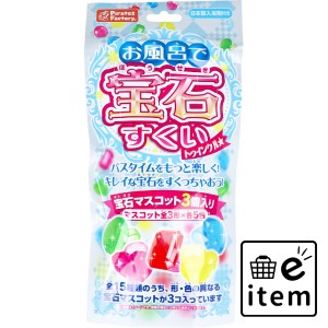 お風呂で宝石すくい トゥインクル 25g(1包入)  バス・洗面 入浴剤 バスボム・バストイ 日用品 生活雑貨 消耗品 おしゃれ かわいい シンプ