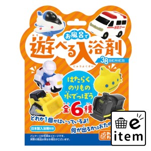 お風呂で遊べる入浴剤 38SERIES はたらくのりもの水でっぽう 25g(1包入)  バス・洗面 入浴剤 バスボム・バストイ 日用品 生活雑貨 消耗品