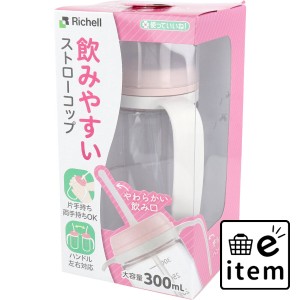 使っていいね！ 飲みやすいストローコップ  介護 食事補助用品 皿・コップ・吸い飲み 日用品 生活雑貨 消耗品 おしゃれ かわいい シンプ