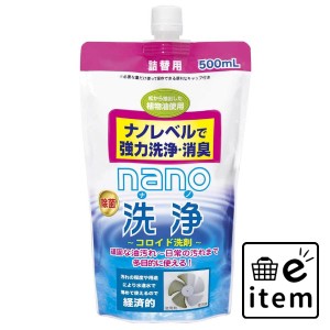 nanoナノ洗浄 コロイド洗剤 詰替用 500mL  日用品 掃除用品 キッチンまわり 日用品 生活雑貨 消耗品 おしゃれ かわいい シンプル 便利 流