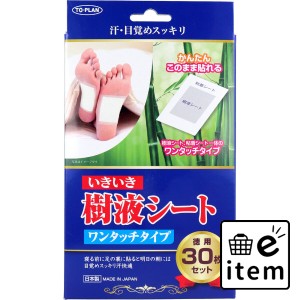トプラン いきいき樹液シート ワンタッチタイプ 徳用30枚セット  スキンケア・ビューティー フットケア 樹液シート 日用品 生活雑貨 消耗