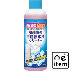 トプラン 冷蔵庫の自動製氷機クリーナー 2回用 200mL  日用品 掃除用品 キッチンまわり 日用品 生活雑貨 消耗品 おしゃれ かわいい シン