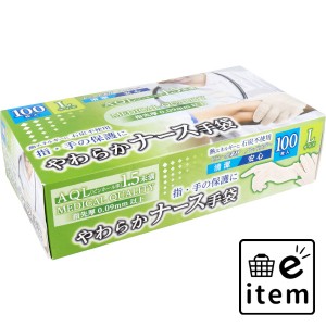 やわらかナース手袋 ビニール素材 ノンパウダー Lサイズ 100枚入  手袋 塩化ビニール手袋 日用品 生活雑貨 消耗品 おしゃれ かわいい シ