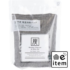 竹炭 除湿消臭バッグ 約200g  日用品 消臭剤・芳香剤 その他消臭剤・芳香剤 日用品 生活雑貨 消耗品 おしゃれ かわいい シンプル 便利 流