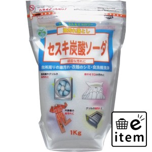 セスキ炭酸ソーダ 1Kg  日用品 掃除用品 キッチンまわり 日用品 生活雑貨 消耗品 おしゃれ かわいい シンプル 便利 流行 ギフト プレゼン