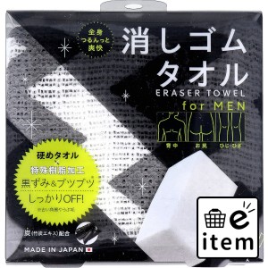 コジット 全身つるんっと消しゴムタオル forMEN 1枚入  バス・洗面 ボディタオル・ボディスポンジ 日用品 生活雑貨 消耗品 おしゃれ かわ