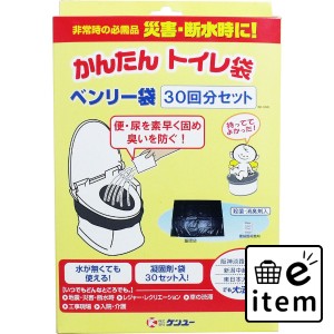 かんたんトイレ袋 ベンリー袋 30回分セット BI-30R  防災 簡易・携帯トイレ 日用品 生活雑貨 消耗品 おしゃれ かわいい シンプル 便利 流