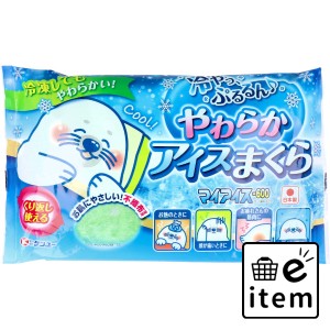やわらかアイスまくら マイアイス-600 MIA-600 1個入  暖冷 冷却用品 保冷枕・水枕・アイシング 日用品 生活雑貨 消耗品 おしゃれ かわい