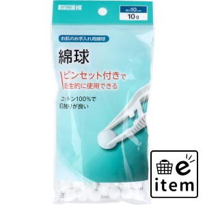 カワモト 綿球 ピンセット付 10g  医療品・衛生用品 脱脂綿 日用品 生活雑貨 消耗品 おしゃれ かわいい シンプル 便利 流行 ギフト プレ