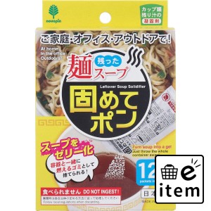 残った麺スープ 固めてポン カップ麺の残り汁の凝固剤 12包入  ホーム・キッチン キッチン用品 その他キッチン用品 日用品 生活雑貨 消耗