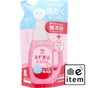 arau.(アラウベビー) 洗濯せっけん 無香タイプ 詰替用 720mL  日用品 洗濯用品 赤ちゃん用洗濯用品 日用品 生活雑貨 消耗品 おしゃれ か