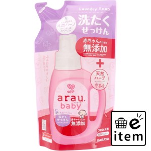 arau.(アラウベビー) 洗濯せっけん 詰替用 720mL  日用品 洗濯用品 赤ちゃん用洗濯用品 日用品 生活雑貨 消耗品 おしゃれ かわいい シン