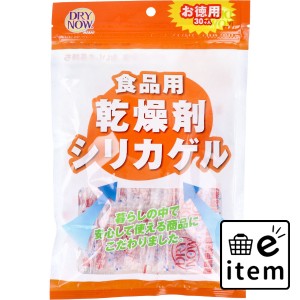 ドライナウ 食品用乾燥剤 シリカゲル お徳用 5g×30ヶ入  日用品 除湿剤・乾燥剤 その他除湿剤・乾燥剤 日用品 生活雑貨 消耗品 おしゃれ