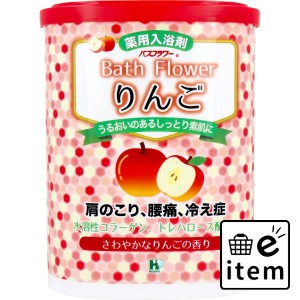 バスフラワー 薬用入浴剤 りんご さわやかなりんごの香り 680g  バス・洗面 入浴剤 その他入浴剤 日用品 生活雑貨 消耗品 おしゃれ かわ