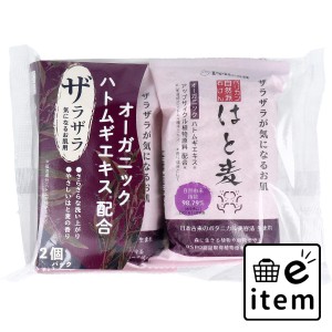 自然派石けん はと麦 100g×2個パック  バス・洗面 固形石けん その他ボディ石鹸 日用品 生活雑貨 消耗品 おしゃれ かわいい シンプル 便