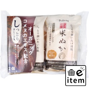 自然派石けん 米ぬか 100g×2個パック  バス・洗面 固形石けん その他ボディ石鹸 日用品 生活雑貨 消耗品 おしゃれ かわいい シンプル 便