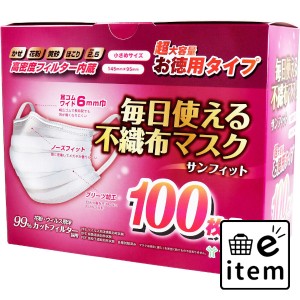 サンフィット 毎日使える不織布マスク 小さめサイズ 100枚入 マスク 不織布マスク バラ包装マスク 日用品 生活雑貨 消耗品 おしゃれ かわ