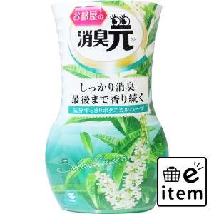 お部屋の消臭元  気分すっきりボタニカルハーブ 400mL  日用品 消臭剤・芳香剤 部屋用置き型 日用品 生活雑貨 消耗品 おしゃれ かわいい 