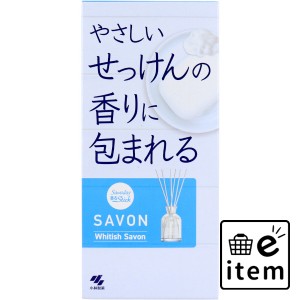 サワデー香るスティック サボン ホワイティッシュサボン 70mL  日用品 消臭剤・芳香剤 部屋用置き型 日用品 生活雑貨 消耗品 おしゃれ か