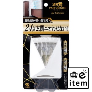 消臭元 パルファムノアール 玄関用 6mL  日用品 消臭剤・芳香剤 玄関・下駄箱 日用品 生活雑貨 消耗品 おしゃれ かわいい シンプル 便利 