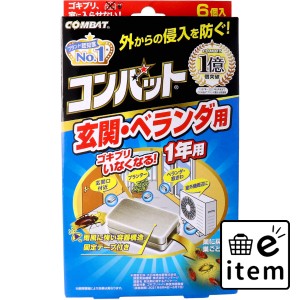 金鳥 コンバット 玄関・ベランダ用 1年用 6個入  殺虫剤・防虫剤 ゴキブリ 日用品 生活雑貨 消耗品 おしゃれ かわいい シンプル 便利 流