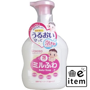 和光堂 ミルふわ 全身ベビーソープ 泡タイプ 本体 450mL  ベビー・マタニティ お風呂・バス用品 ソープ 日用品 生活雑貨 消耗品 おしゃれ