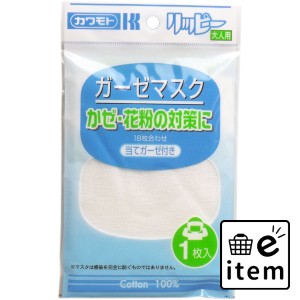 リッピー ガーゼマスク18枚合わせ 1枚入  マスク 布マスク・ガーゼマスク 日用品 生活雑貨 消耗品 おしゃれ かわいい シンプル 便利 流行