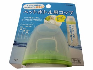 【2セット】ペットボトル用コップ 500ml 350ml 280ml 水筒 コップ かわいい 子供用 水分補給 便利グッズ キャンプ アウトドア キャップコ