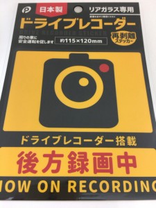 【2セット】ドライブレコーダー 後方録画中 マーク 再剥離 ステッカー リアガラス専用 安全運転 ドラレコ 搭載車 録画中 撮影中 REC 防犯