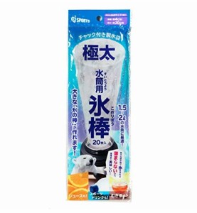 極太 水筒用 氷棒20枚入り アイス棒 熱中症対策 1.5〜2リットルの水筒に最適！チャック付き製氷袋 水筒男子 水筒女子 お弁当と一緒に 真