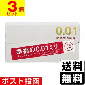 ■ポスト投函■サガミオリジナル001 (5個入)【3個セット】