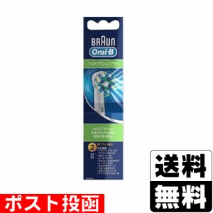 ■ポスト投函■[P＆G]ブラウン オーラルB マルチアクションブラシ 2個入 (EB50-2HB)