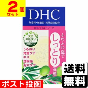 ■ポスト投函■[DHC]マイルドソープ SS 35g【2個セット】