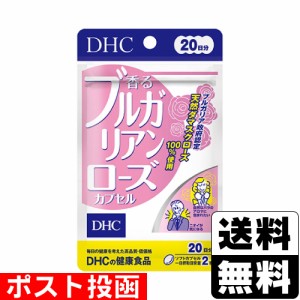 ■ポスト投函■[DHC]香るブルガリアンローズカプセル 40粒 20日分