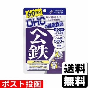 ■ポスト投函■ [DHC] ヘム鉄 60日分