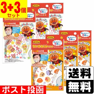 ■ポスト投函■[バンダイ]ちいさな立体マスク アンパンマン おかおとおんぷ柄 5枚入+みんなと星柄 5枚入【3個＋3個 計6個セット】