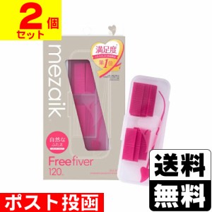 ■ポスト投函■ [アーツブレインズ] mezaik メザイク フリーファイバー スタンダードタイプ 120本入 【2個セット】