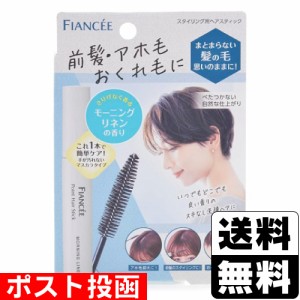 ■ポスト投函■フィアンセ ポイントヘアスティック モーニングリネン