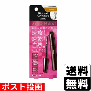 ■ポスト投函■[花王]ブローネ ヘアマスカラ ライトブラウン 12ml