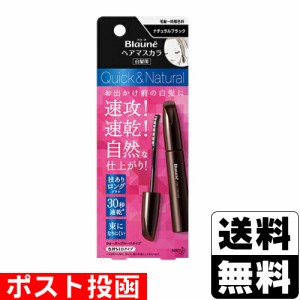 ■ポスト投函■[花王]ブローネ ヘアマスカラ ナチュラルブラック 12ml