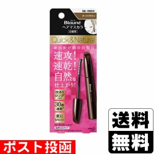 ■ポスト投函■[花王]ブローネ ヘアマスカラ ダークブラウン 12ml