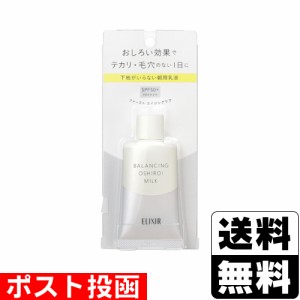 ■ポスト投函■[資生堂]エリクシール ルフレ バランシング おしろいミルク 本体 35g