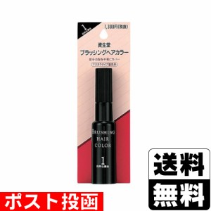 ■ポスト投函■ [資生堂] ブラッシングヘアカラー 1NT 自然な黒色 20ml