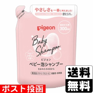 ■ポスト投函■[ピジョン]ベビー 泡シャンプー ベビーフラワーの香り 詰替え 300ml