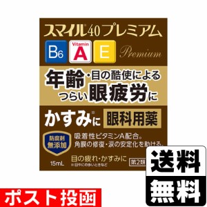 【第2類医薬品】■ポスト投函■[ライオン]スマイル40 プレミアム 15mL