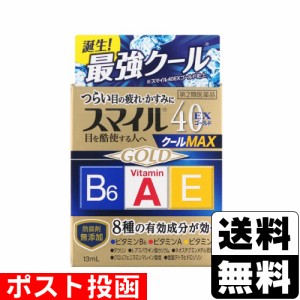 【第2類医薬品】■ポスト投函■[ライオン]スマイル40EXゴールドクールMAX 13ml