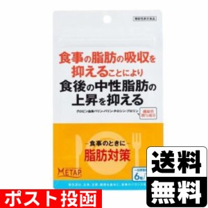 ■ポスト投函■脂肪対策 180錠入