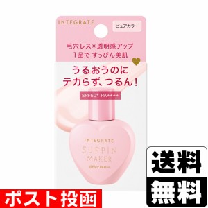 ■ポスト投函■[資生堂]インテグレート すっぴんメイカー トーンアップUV 25ml