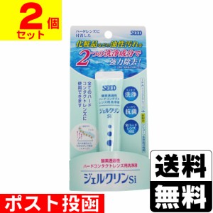 ■ポスト投函■ ジェルクリンSi 15g 【2個セット】