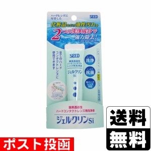 ■ポスト投函■ ジェルクリンＳi 15g